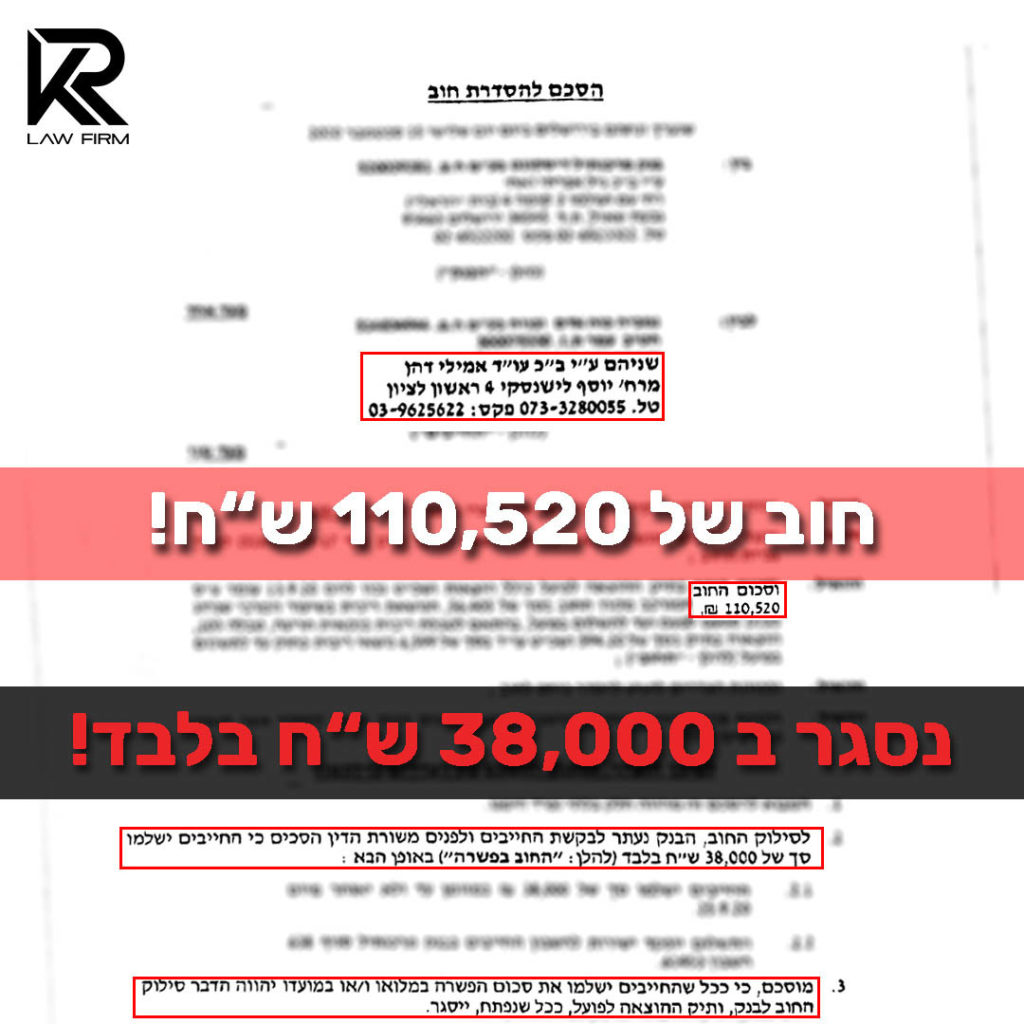 110 חוב אמילי